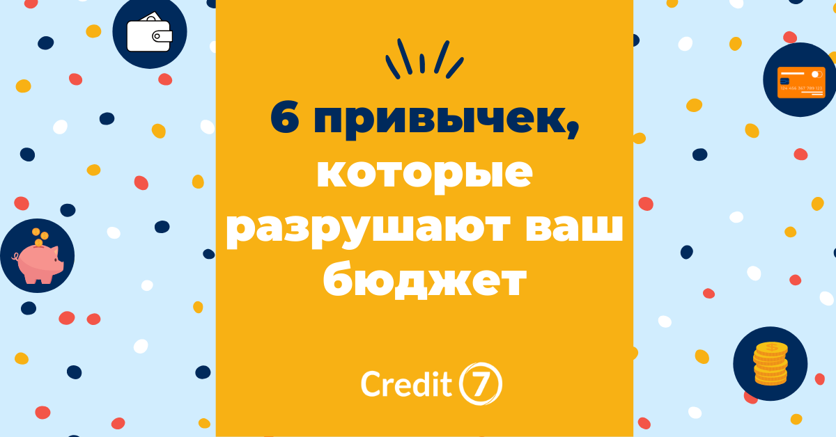 семейный бюджет